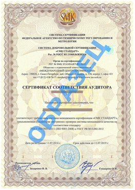 Сертификат соответствия аудитора Елец Сертификат ГОСТ РВ 0015-002